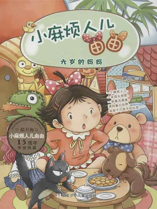 Cover image for 六岁的妈妈 (A Six-year-old Mom)